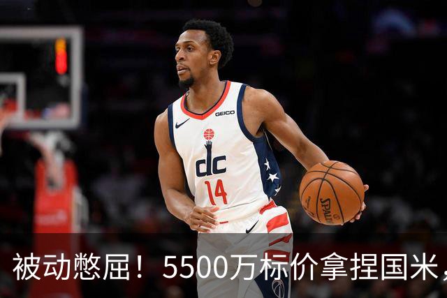 被动憋屈！5500万标价拿捏国米，曼城假意入局，意甲博弈太现实